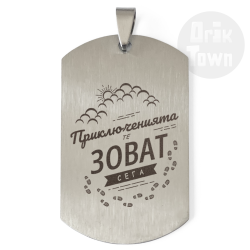 Медальон – Приключенията те зоват сега