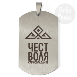 Медальон – Славянски символ - Чест, воля, самообладание