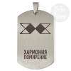 Медальон – Славянски символ - Хармония, помирение
