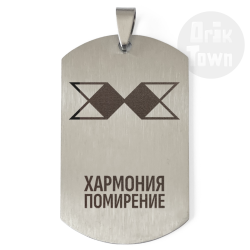 Медальон – Славянски символ - Хармония, помирение
