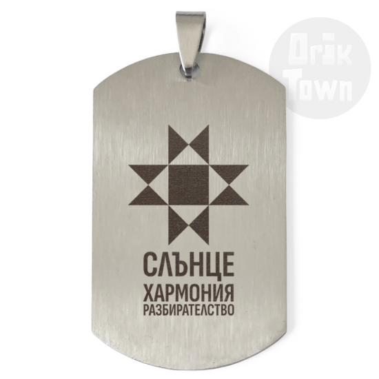 Медальон – Славянски символ - Слънце