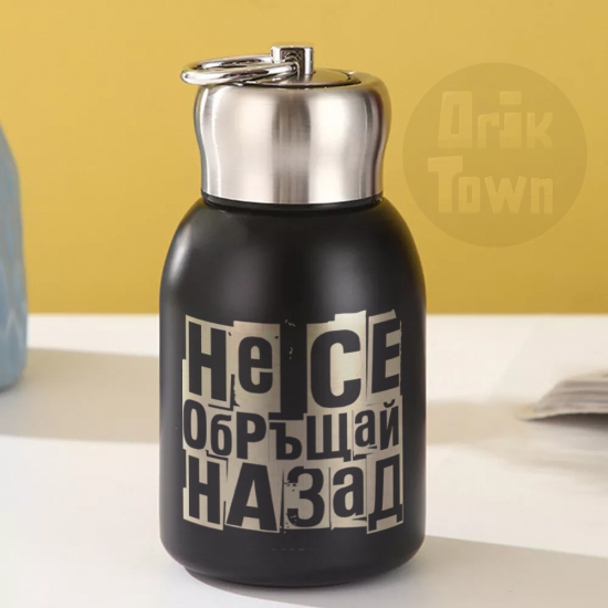 Thermos Bottle – Don't Look Back