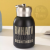 Thermos Bottle - Always Keep Positive Mind