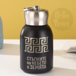 Термо бутилка – Славянски символ - Стъпките на небето и земята