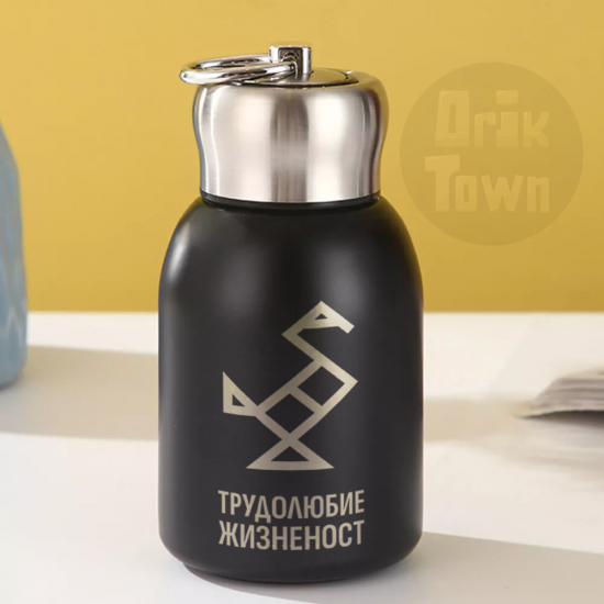 Термо бутилка – Славянски символ - Трудолюбие, жизненост