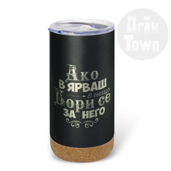 Thermos Mug – If You Believe in Something, Fight for It