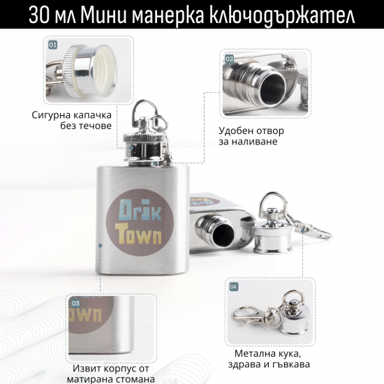Манерка ключодържател - Отпусни се, наслади се