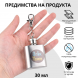 Манерка ключодържател - Отпусни се, наслади се