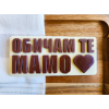 Молд форма за Шоколад ОБИЧАМ ТЕ МАМО