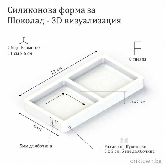 Силиконов молд за шоколад по поръчка | OrikTown