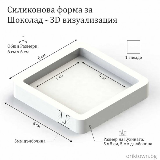 Силиконов молд за шоколад по поръчка | OrikTown