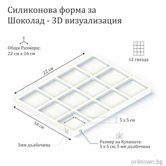 Силиконов молд за шоколад по поръчка | OrikTown
