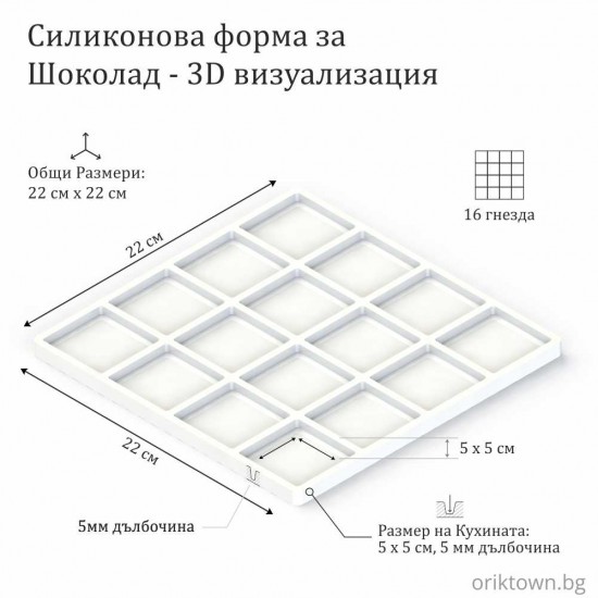 Силиконов молд за шоколад по поръчка | OrikTown