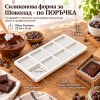 Шоколадова форма по поръчка