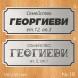 Семейна табелка за входна врата – №18